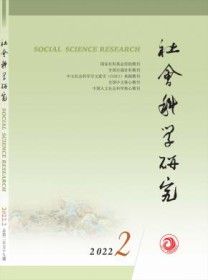 社会科学研究